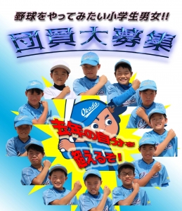 岡田野球スポーツ少年団